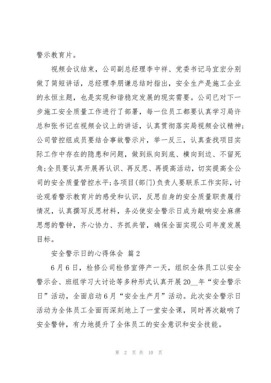 安全警示日的心得体会（6篇）_第2页