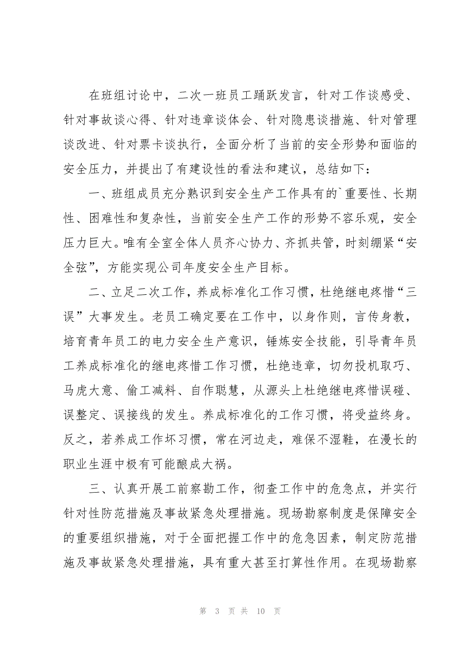 安全警示日的心得体会（6篇）_第3页