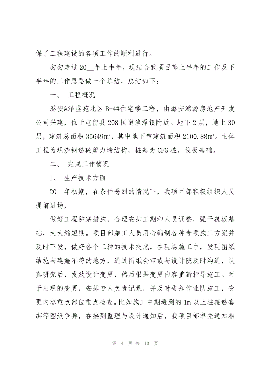 项目负责人试用期工作总结范文（3篇）_第4页