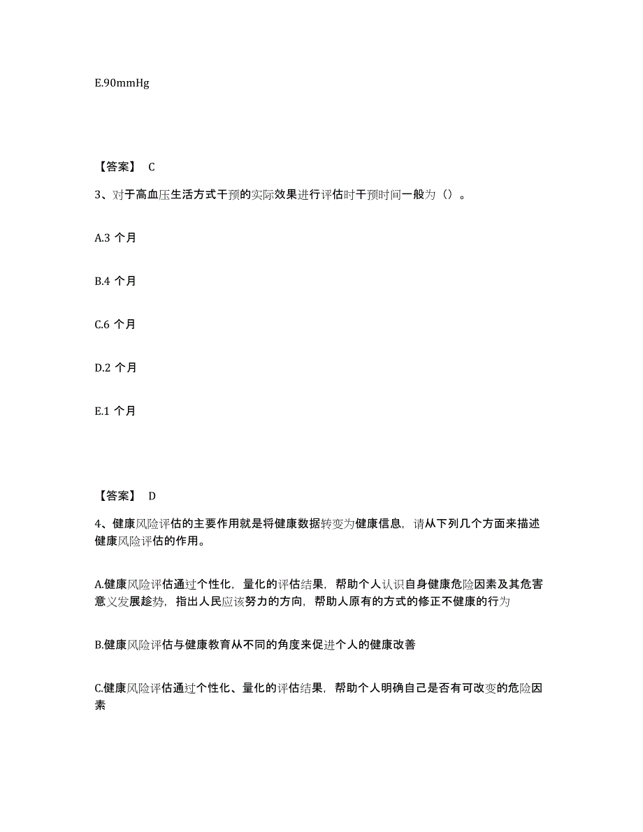 2022年天津市健康管理师之健康管理师三级模拟考核试卷含答案_第2页