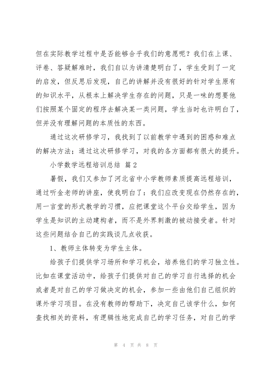 小学数学远程培训总结（3篇）_第4页