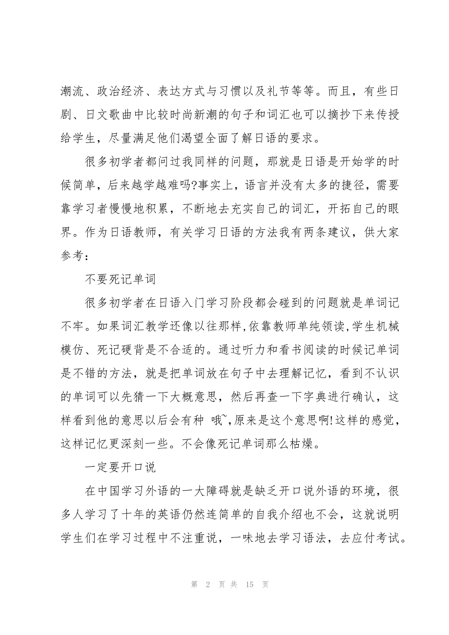 日语教师教学心得（4篇）_第2页