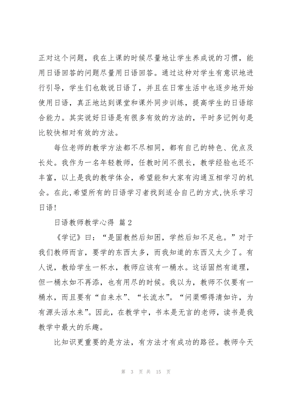 日语教师教学心得（4篇）_第3页