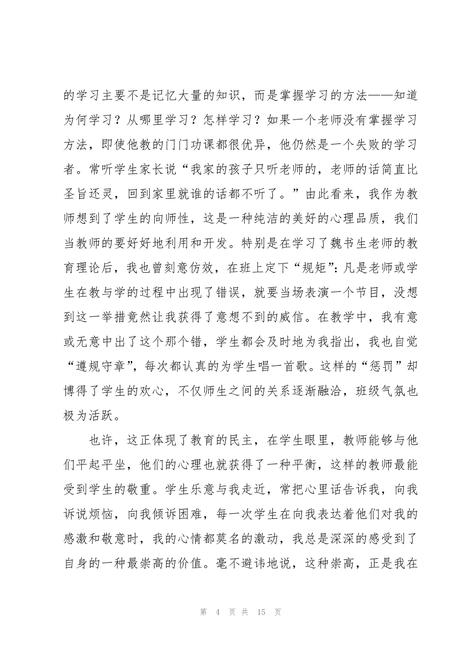 日语教师教学心得（4篇）_第4页
