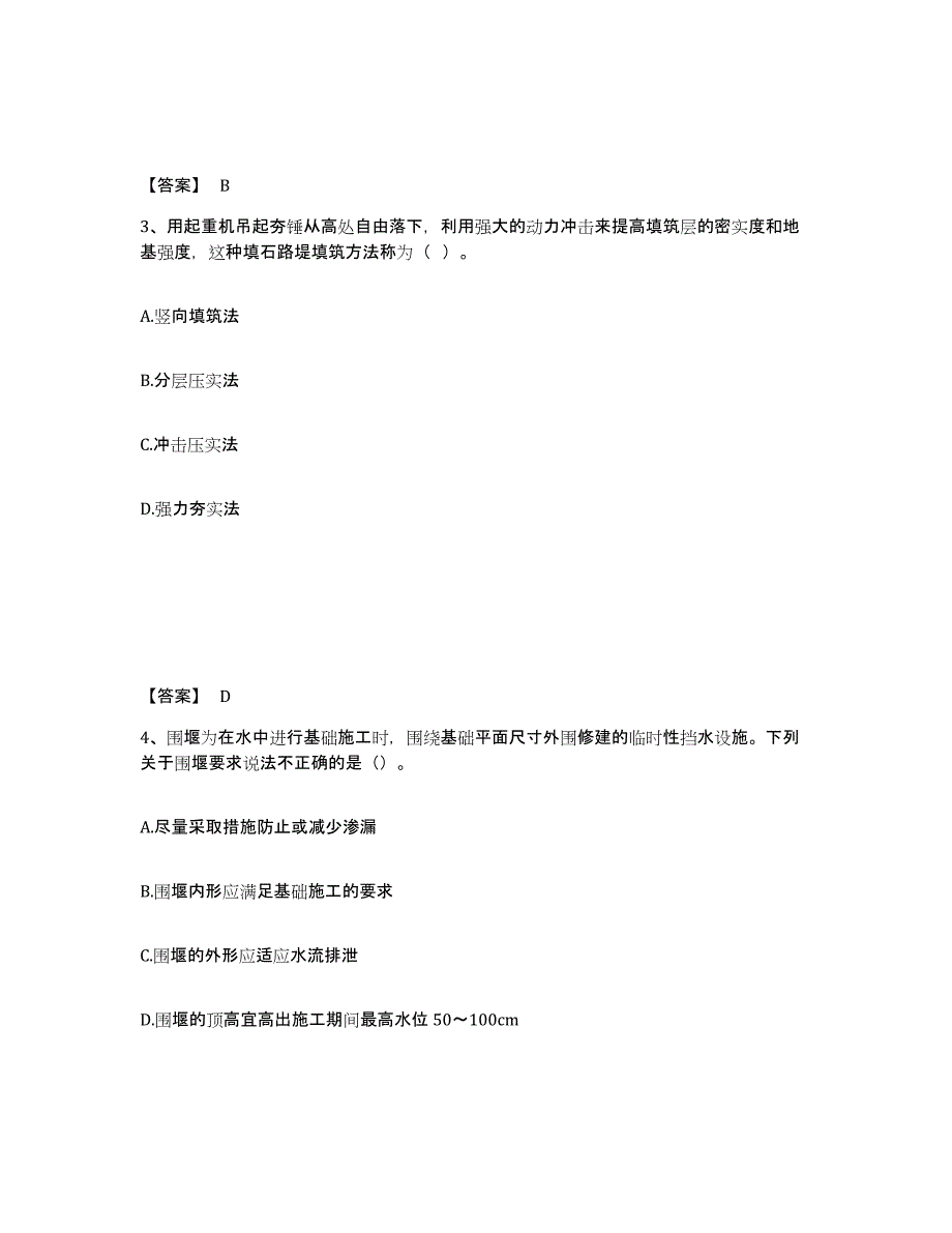 2022年北京市一级造价师之建设工程技术与计量（交通）测试卷(含答案)_第2页