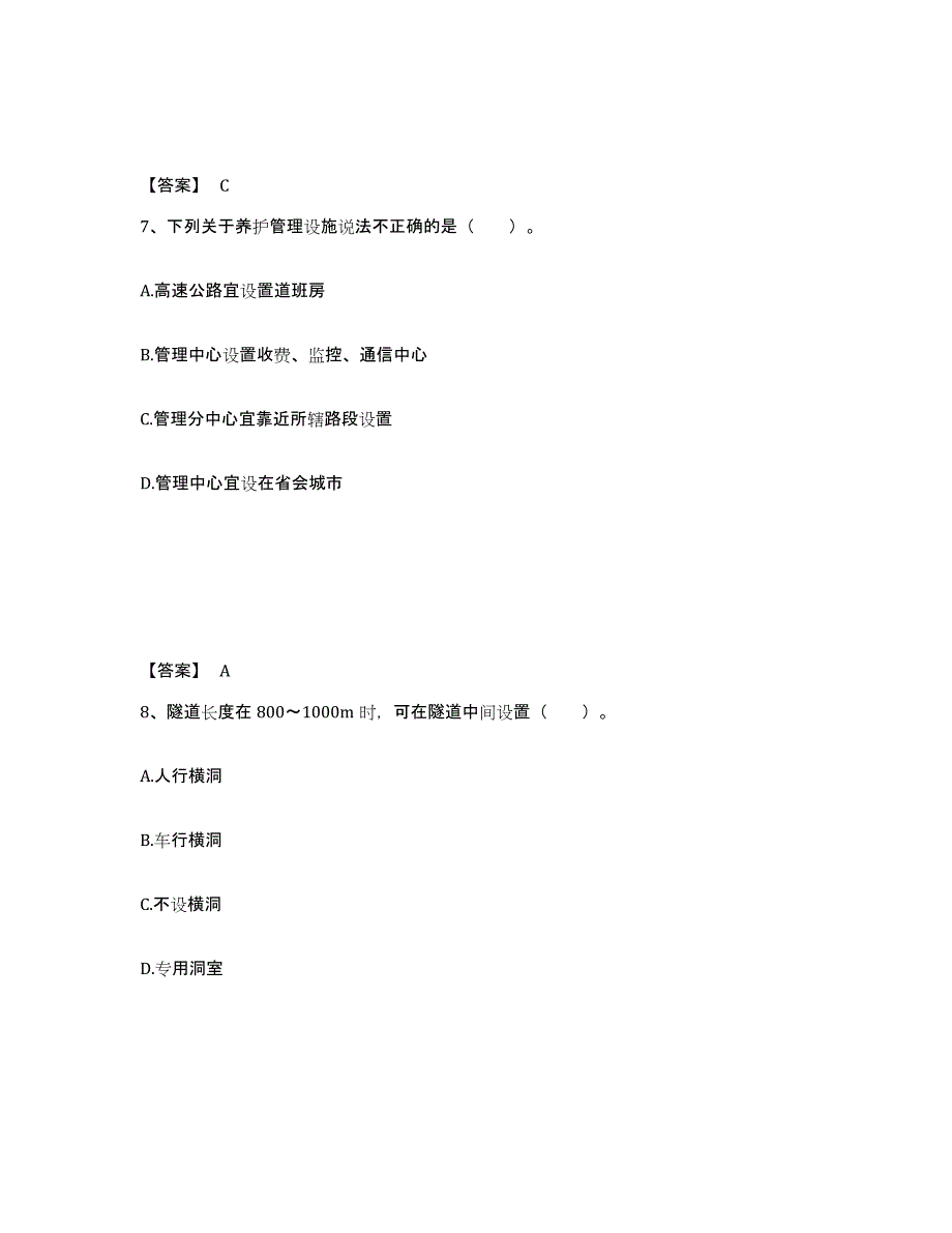 2022年北京市一级造价师之建设工程技术与计量（交通）测试卷(含答案)_第4页