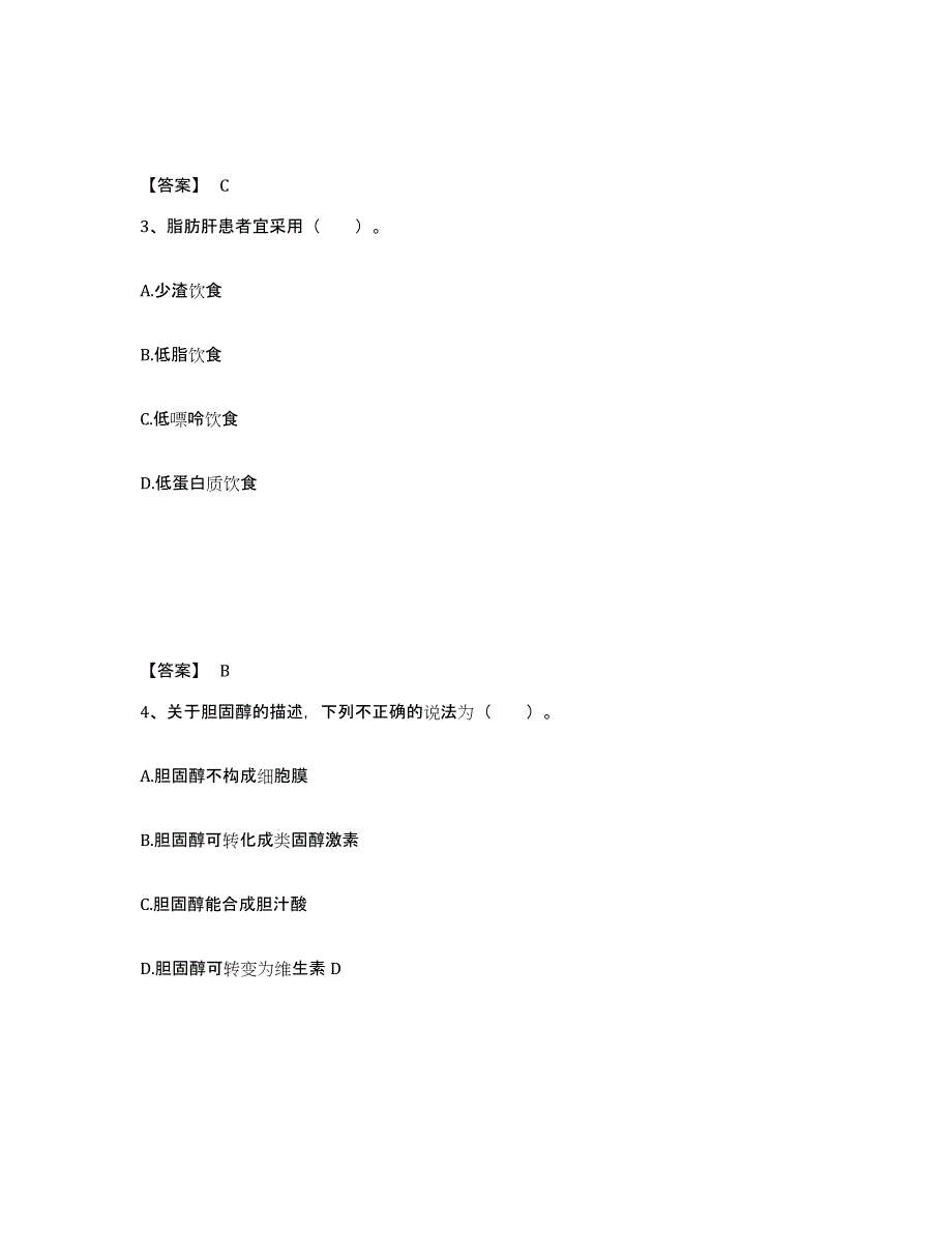 2022年内蒙古自治区公共营养师之三级营养师测试卷(含答案)_第2页