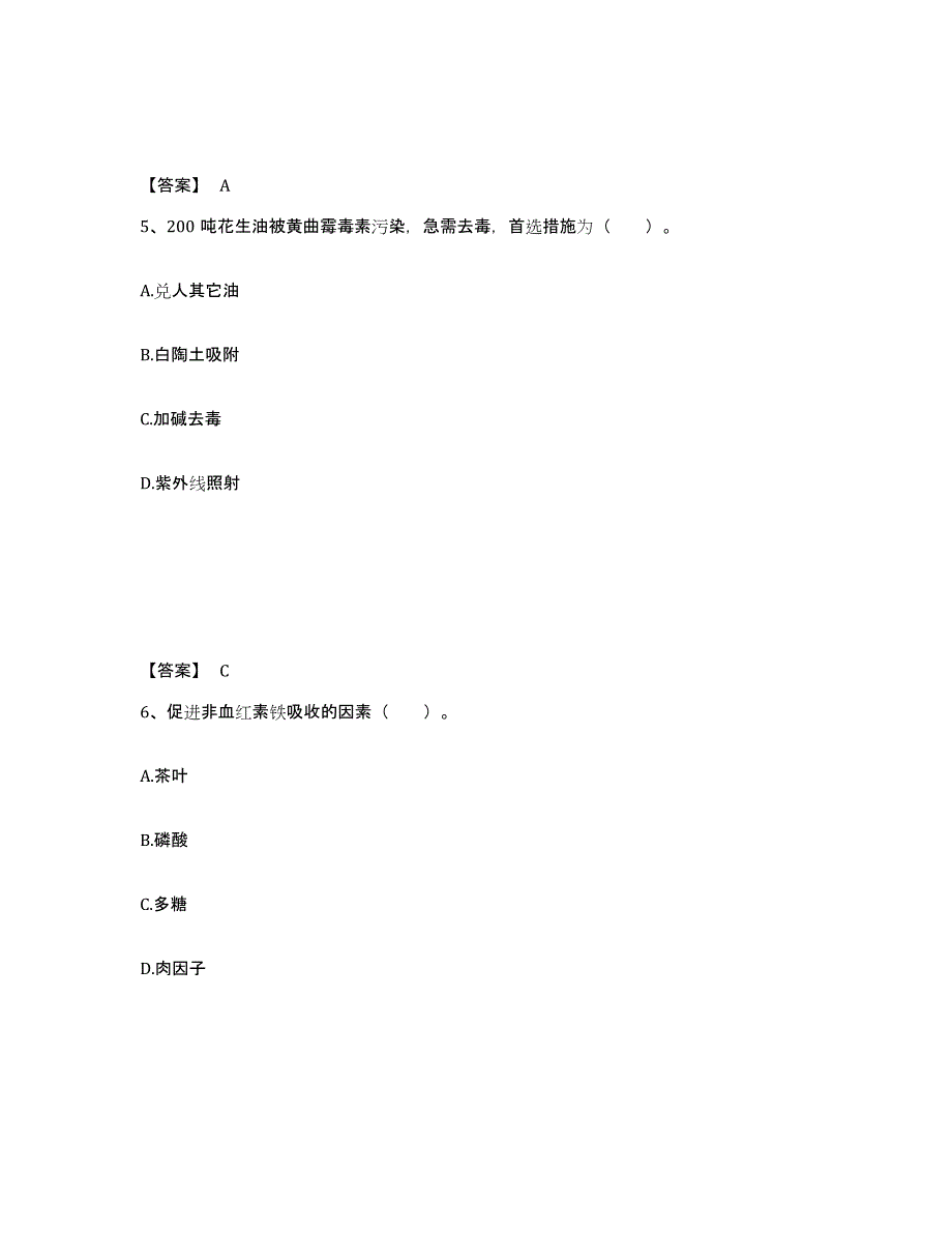 2022年内蒙古自治区公共营养师之三级营养师测试卷(含答案)_第3页