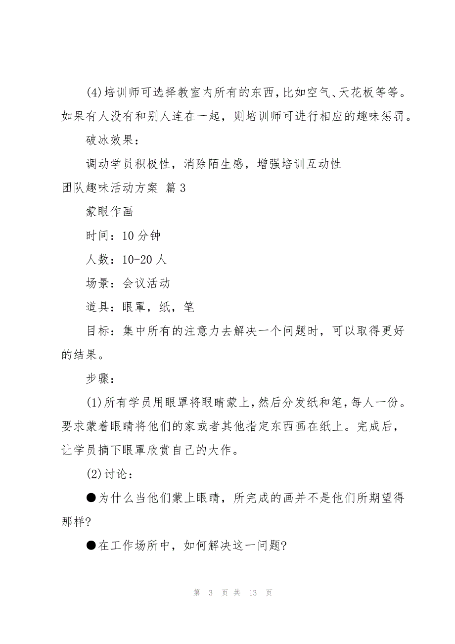 团队趣味活动方案6篇_第3页