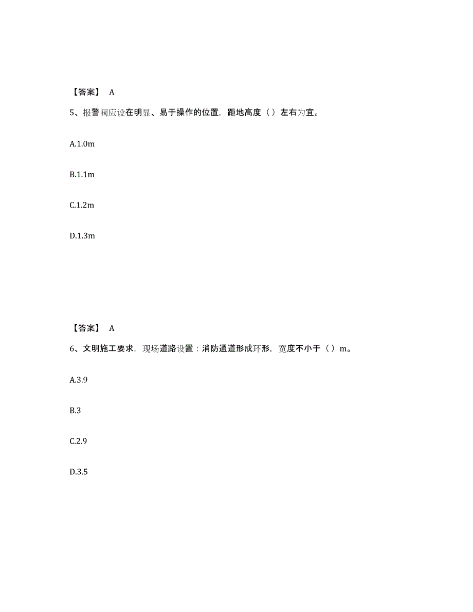 2022年内蒙古自治区施工员之设备安装施工专业管理实务练习题及答案_第3页