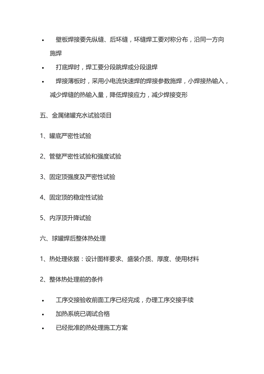 一级建造师必考知识点 机电实务静置设备_第4页