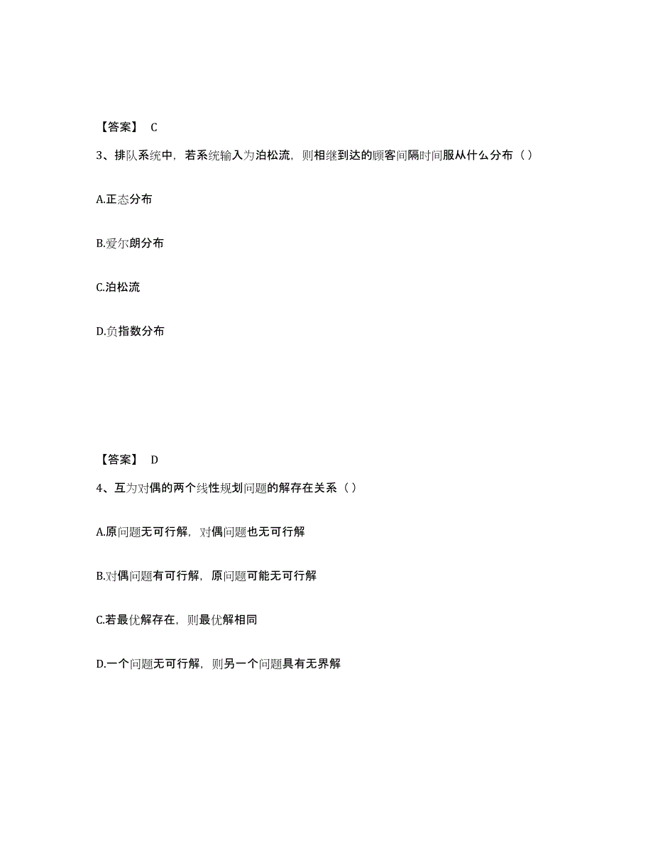 2022年吉林省国家电网招聘之管理类模拟考核试卷含答案_第2页