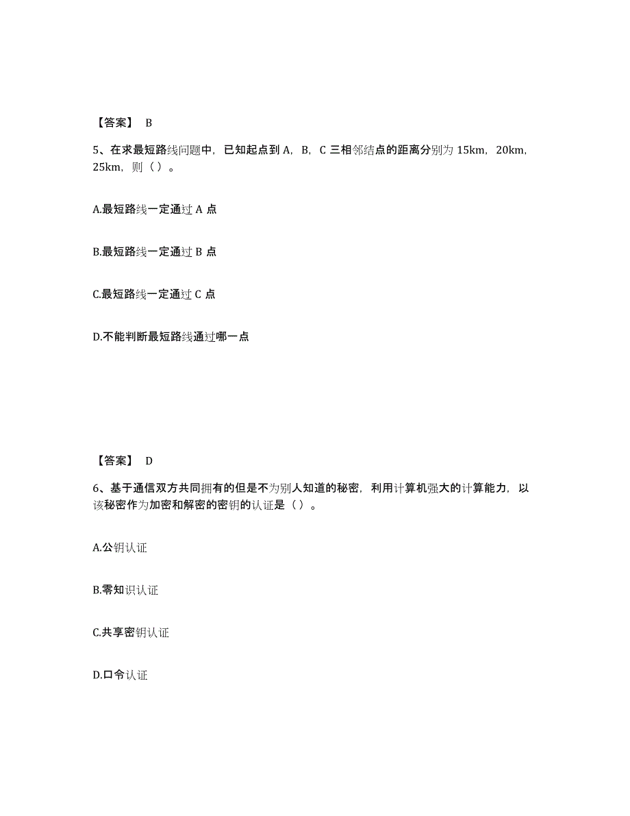 2022年吉林省国家电网招聘之管理类模拟考核试卷含答案_第3页