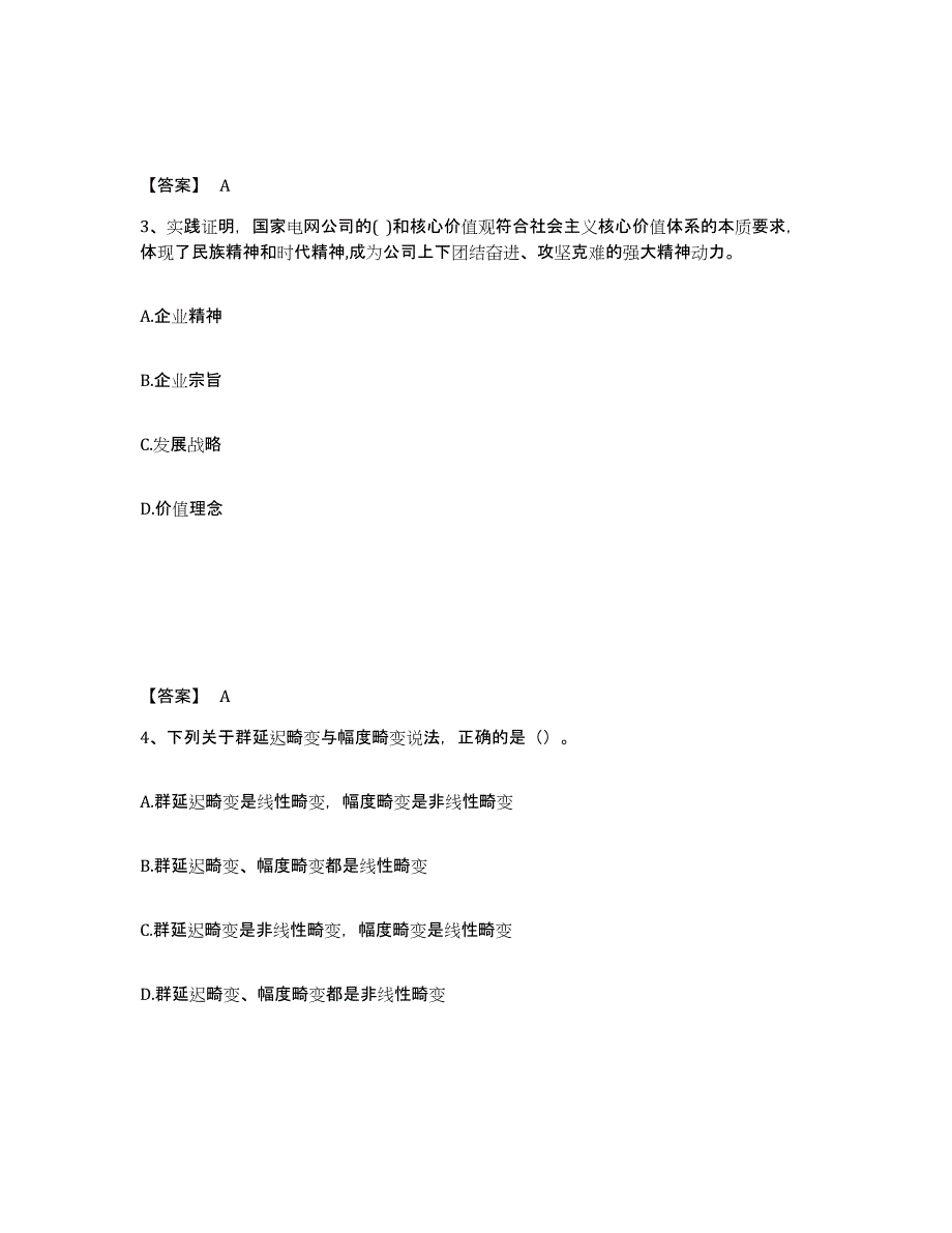 2022年山西省国家电网招聘之通信类测试卷(含答案)_第2页