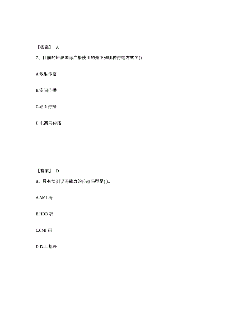 2022年山西省国家电网招聘之通信类测试卷(含答案)_第4页