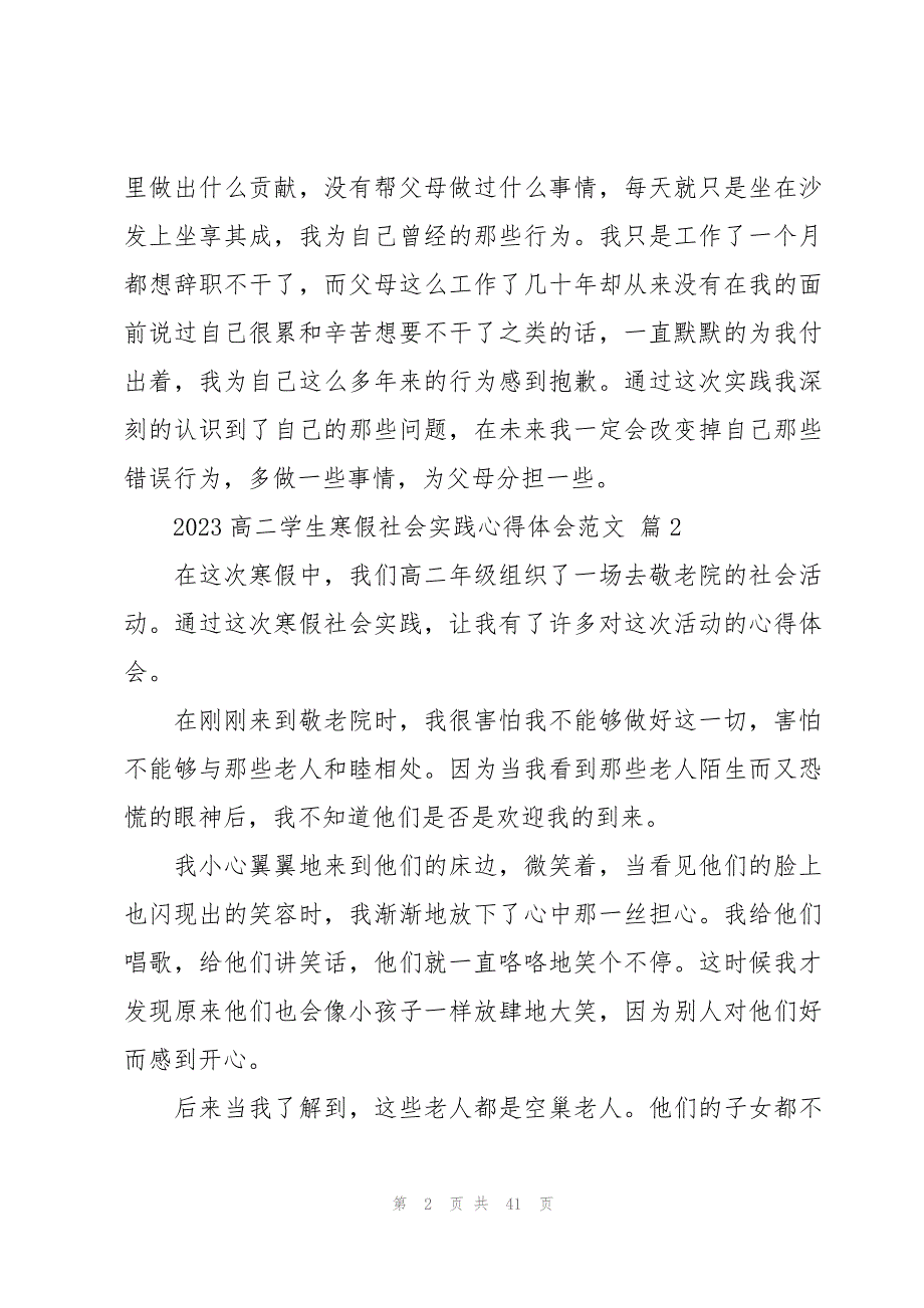 2023高二学生寒假社会实践心得体会范文（20篇）_第2页