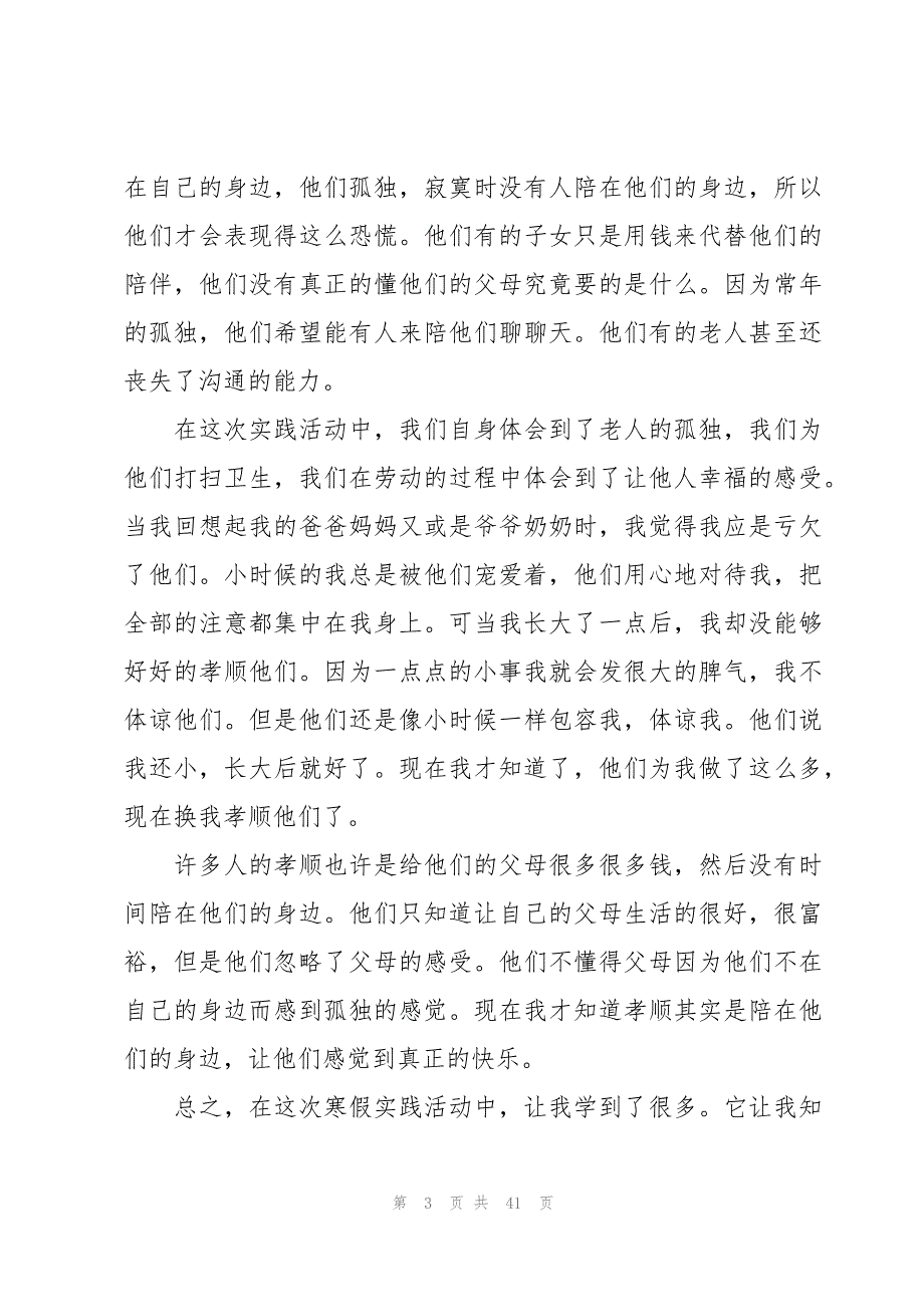 2023高二学生寒假社会实践心得体会范文（20篇）_第3页