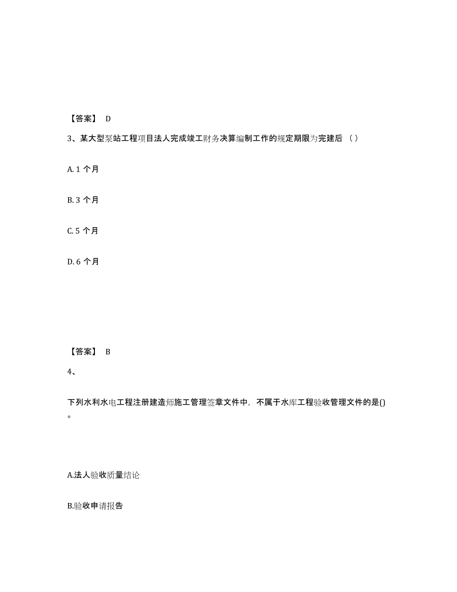 2022年广东省一级建造师之一建水利水电工程实务模拟考核试卷含答案_第2页