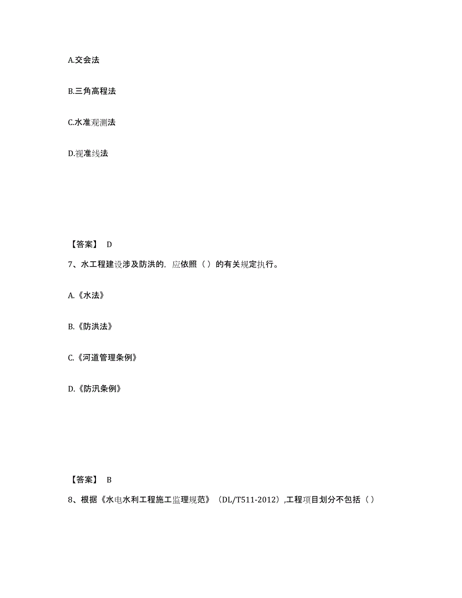 2022年广东省一级建造师之一建水利水电工程实务模拟考核试卷含答案_第4页