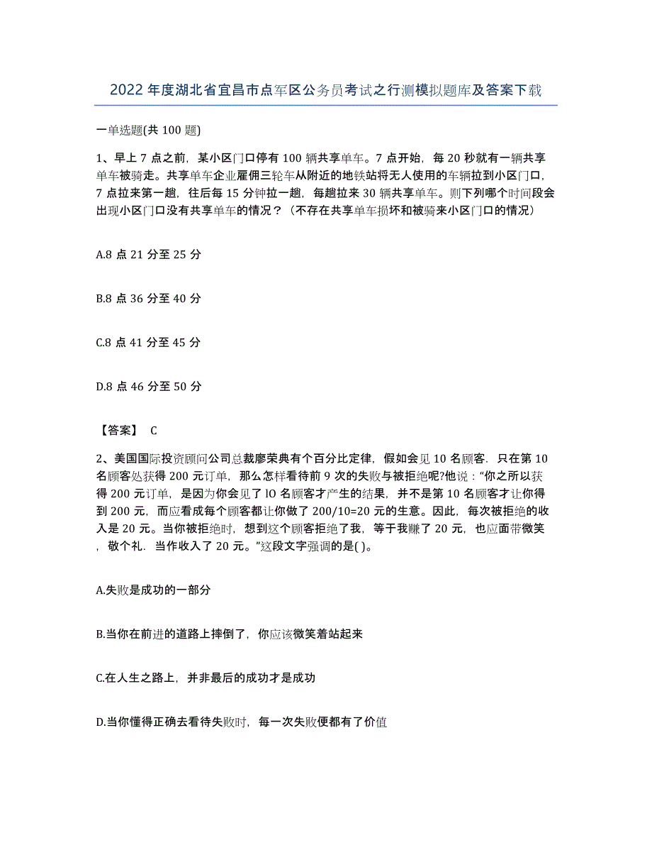 2022年度湖北省宜昌市点军区公务员考试之行测模拟题库及答案_第1页