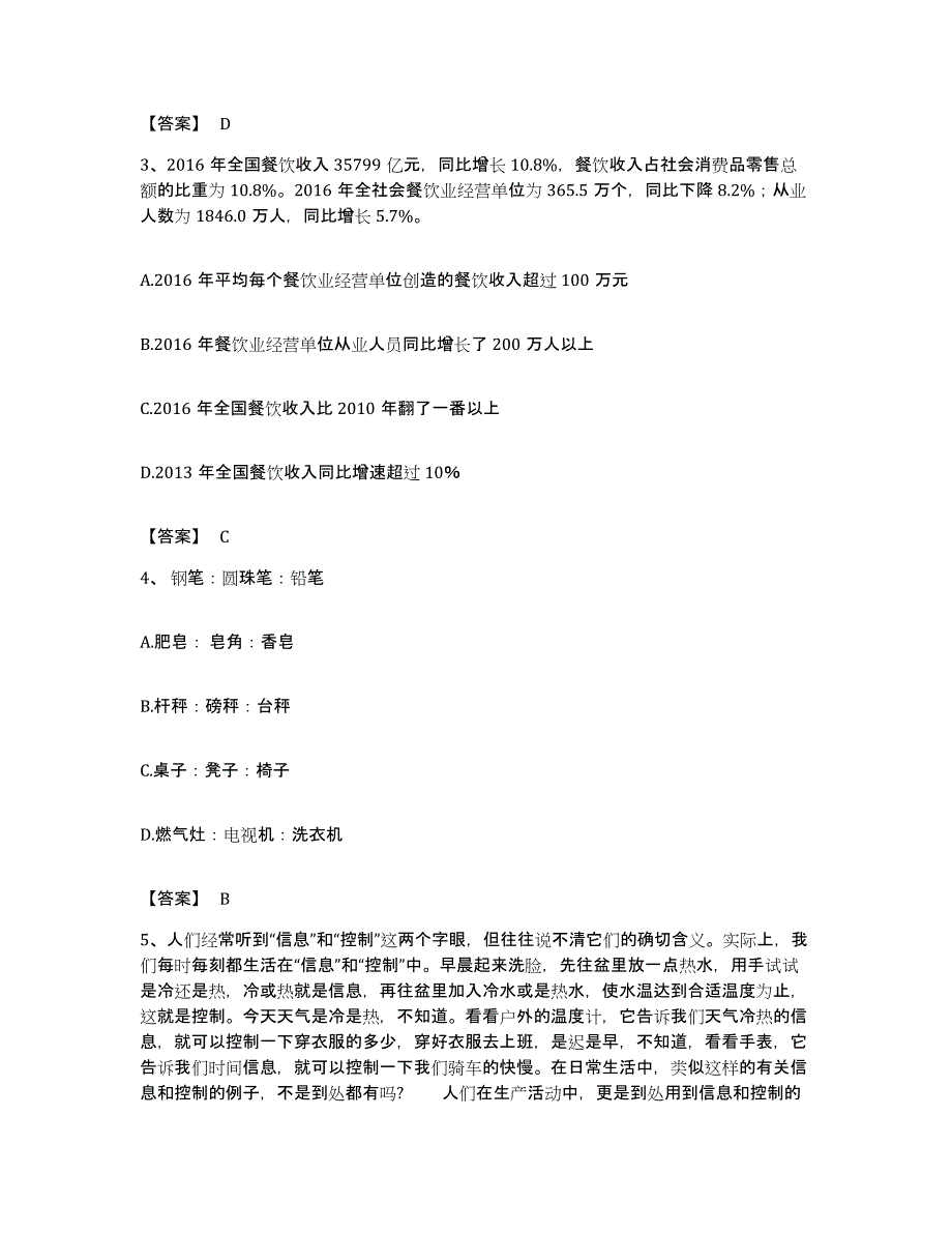 2022年度湖北省宜昌市点军区公务员考试之行测模拟题库及答案_第2页