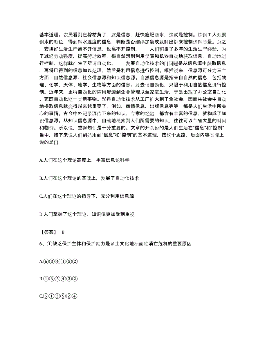 2022年度湖北省宜昌市点军区公务员考试之行测模拟题库及答案_第3页