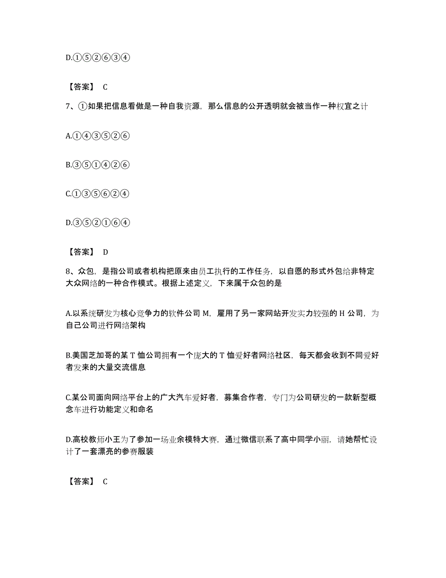 2022年度湖北省宜昌市点军区公务员考试之行测模拟题库及答案_第4页