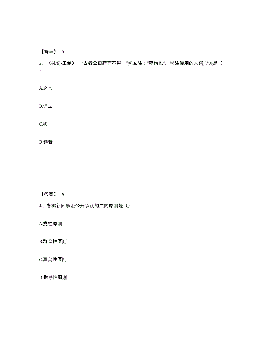 2022年北京市国家电网招聘之文学哲学类练习题及答案_第2页