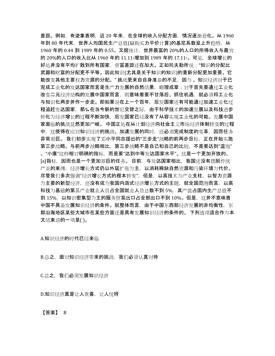 2022年度黑龙江省双鸭山市友谊县公务员考试之行测题库综合试卷A卷附答案_第2页