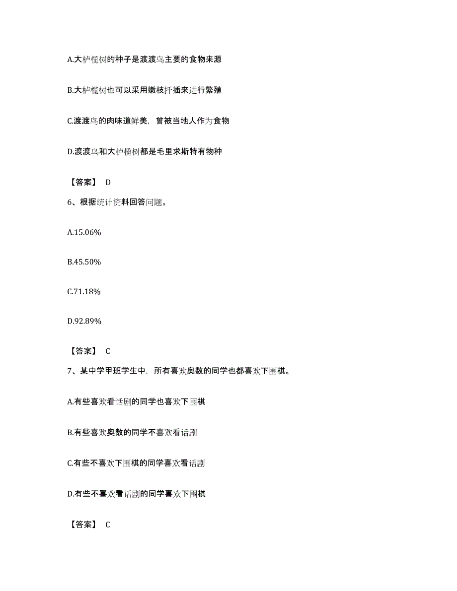 2022年度黑龙江省双鸭山市友谊县公务员考试之行测题库综合试卷A卷附答案_第4页