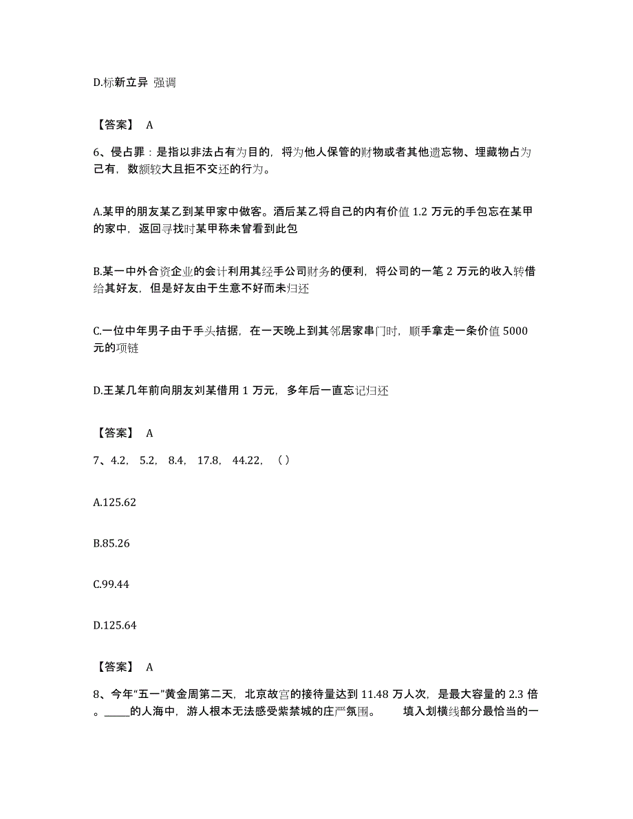 2022年度湖南省株洲市天元区公务员考试之行测题库练习试卷B卷附答案_第3页