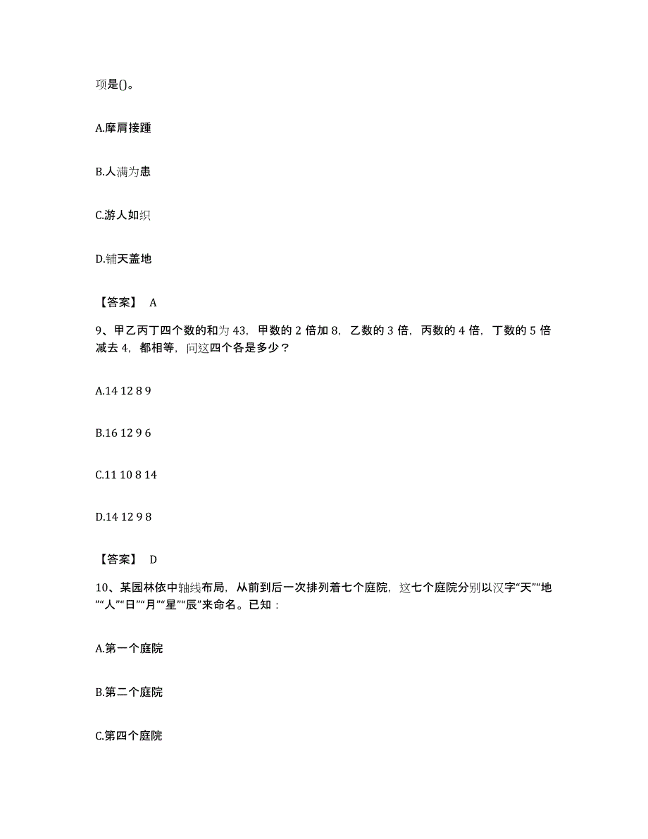 2022年度湖南省株洲市天元区公务员考试之行测题库练习试卷B卷附答案_第4页