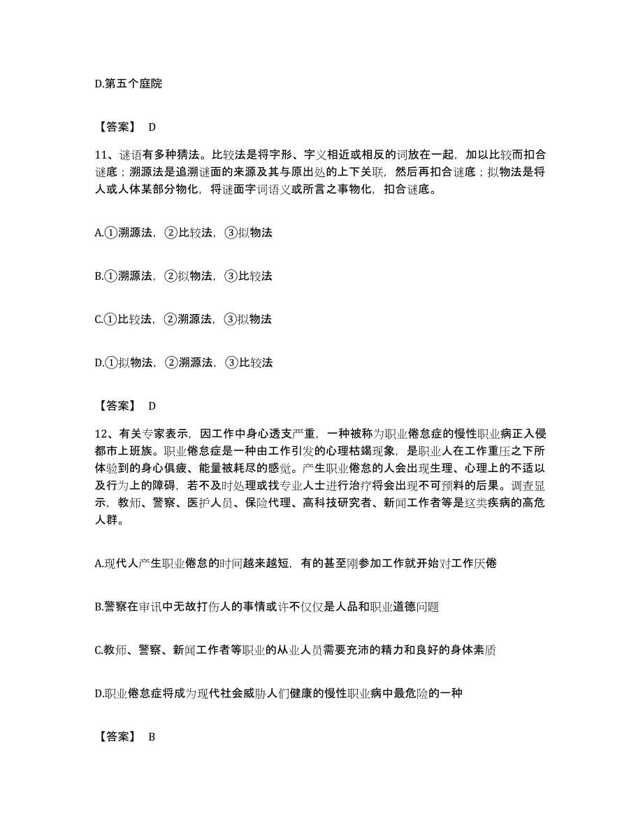 2022年度湖南省株洲市天元区公务员考试之行测题库练习试卷B卷附答案_第5页