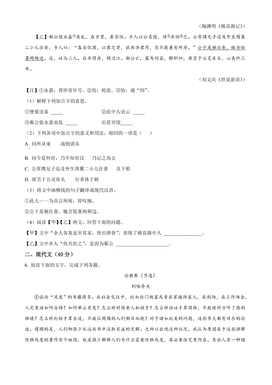 2022年山东省菏泽市中考语文真题(原卷版)_第2页