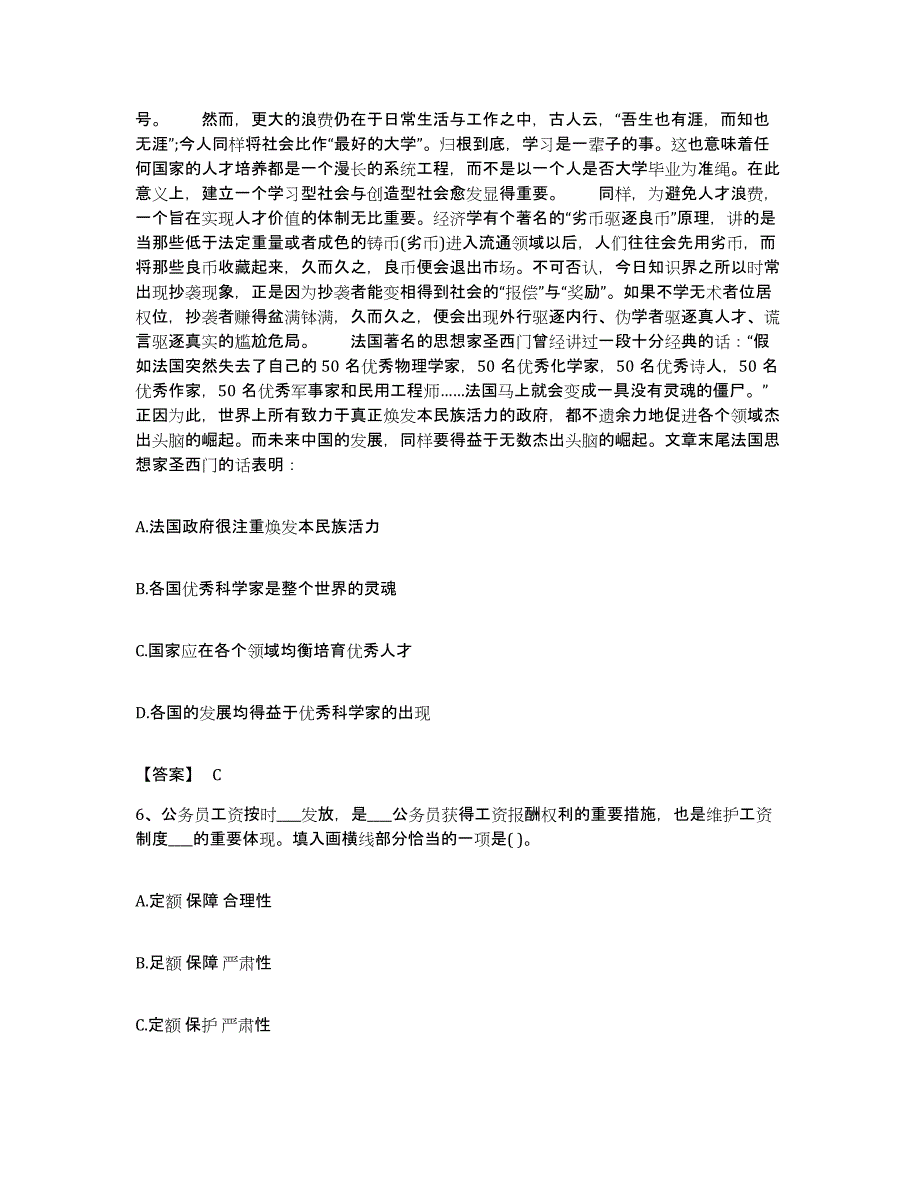 2022年度福建省漳州市平和县公务员考试之行测题库检测试卷A卷附答案_第3页