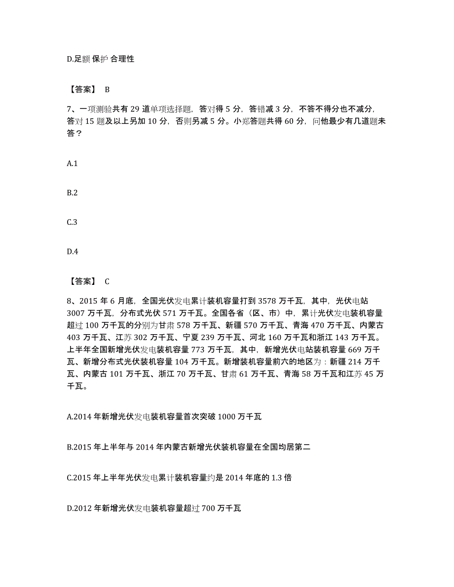 2022年度福建省漳州市平和县公务员考试之行测题库检测试卷A卷附答案_第4页