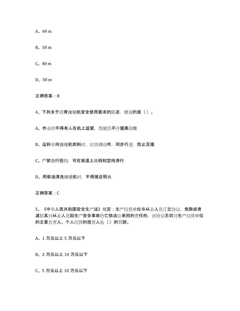 2022年四川省高压电工测试卷(含答案)_第2页