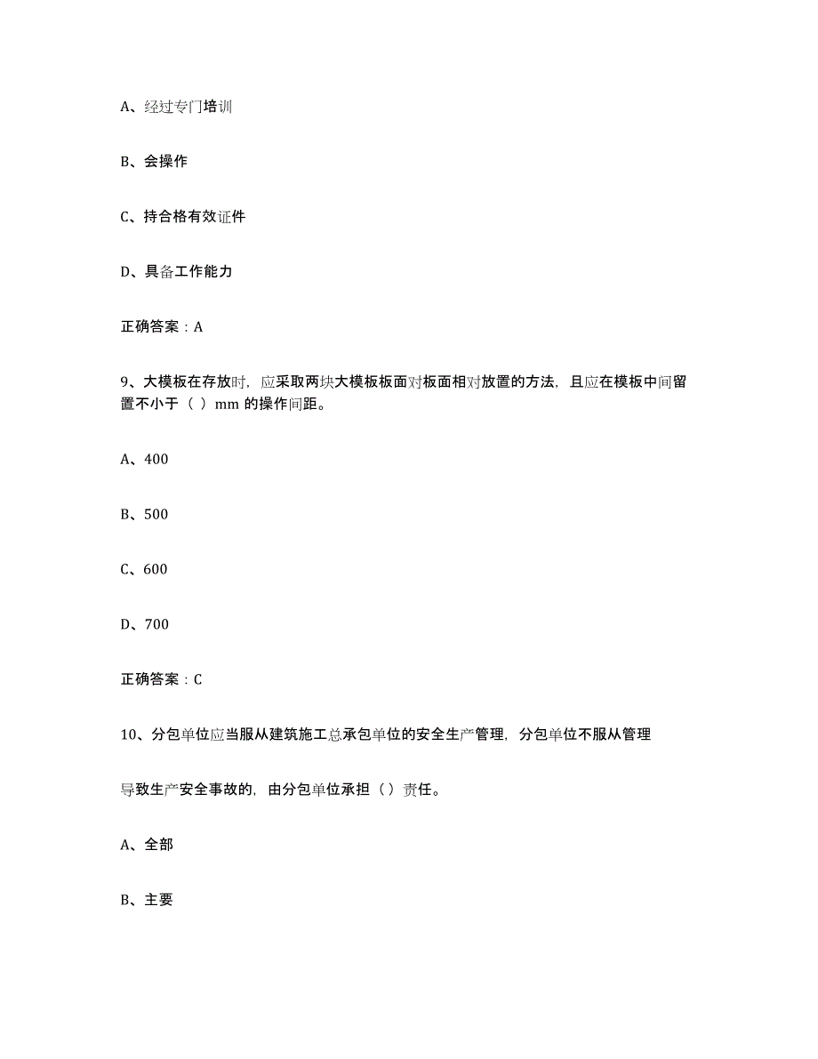 2022年四川省高压电工测试卷(含答案)_第4页