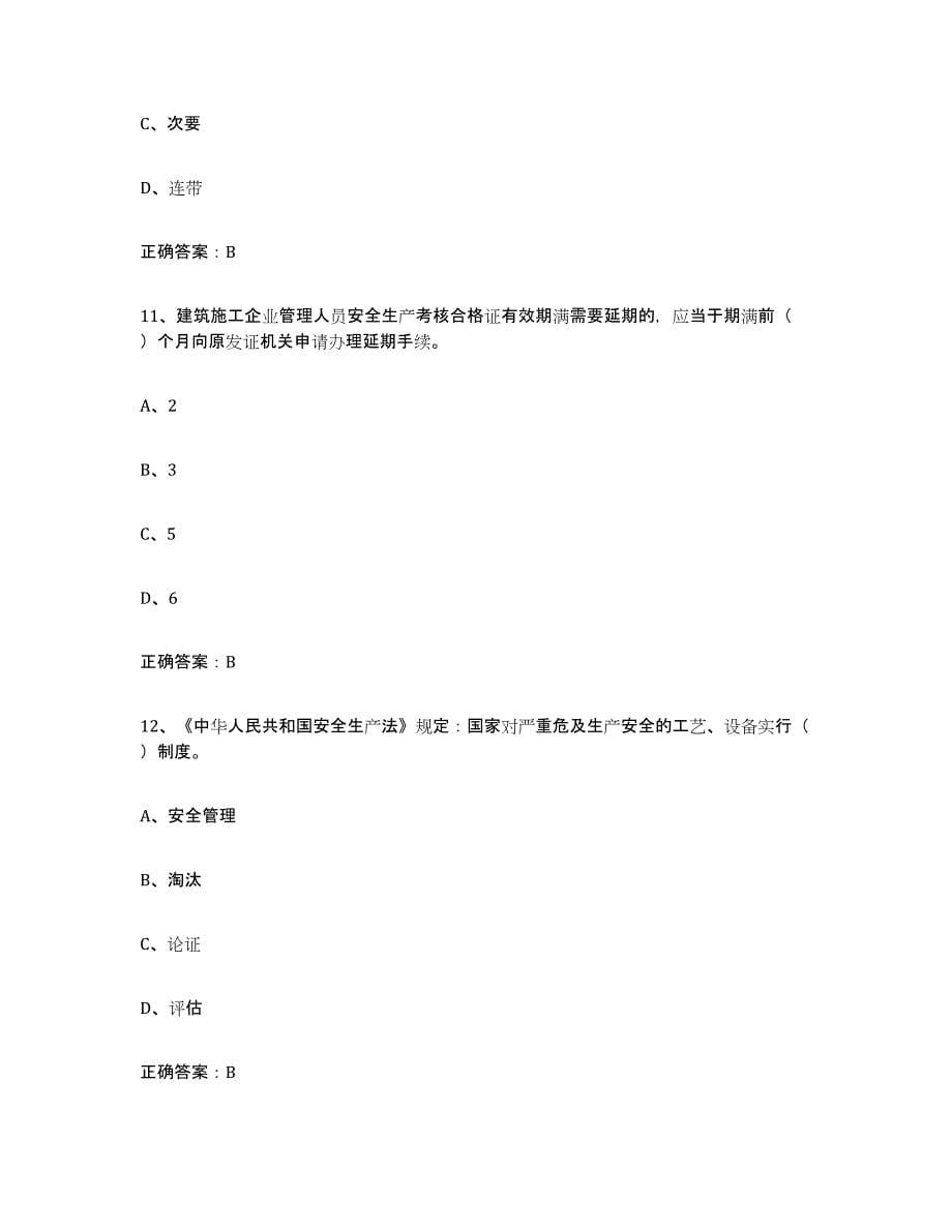 2022年四川省高压电工测试卷(含答案)_第5页