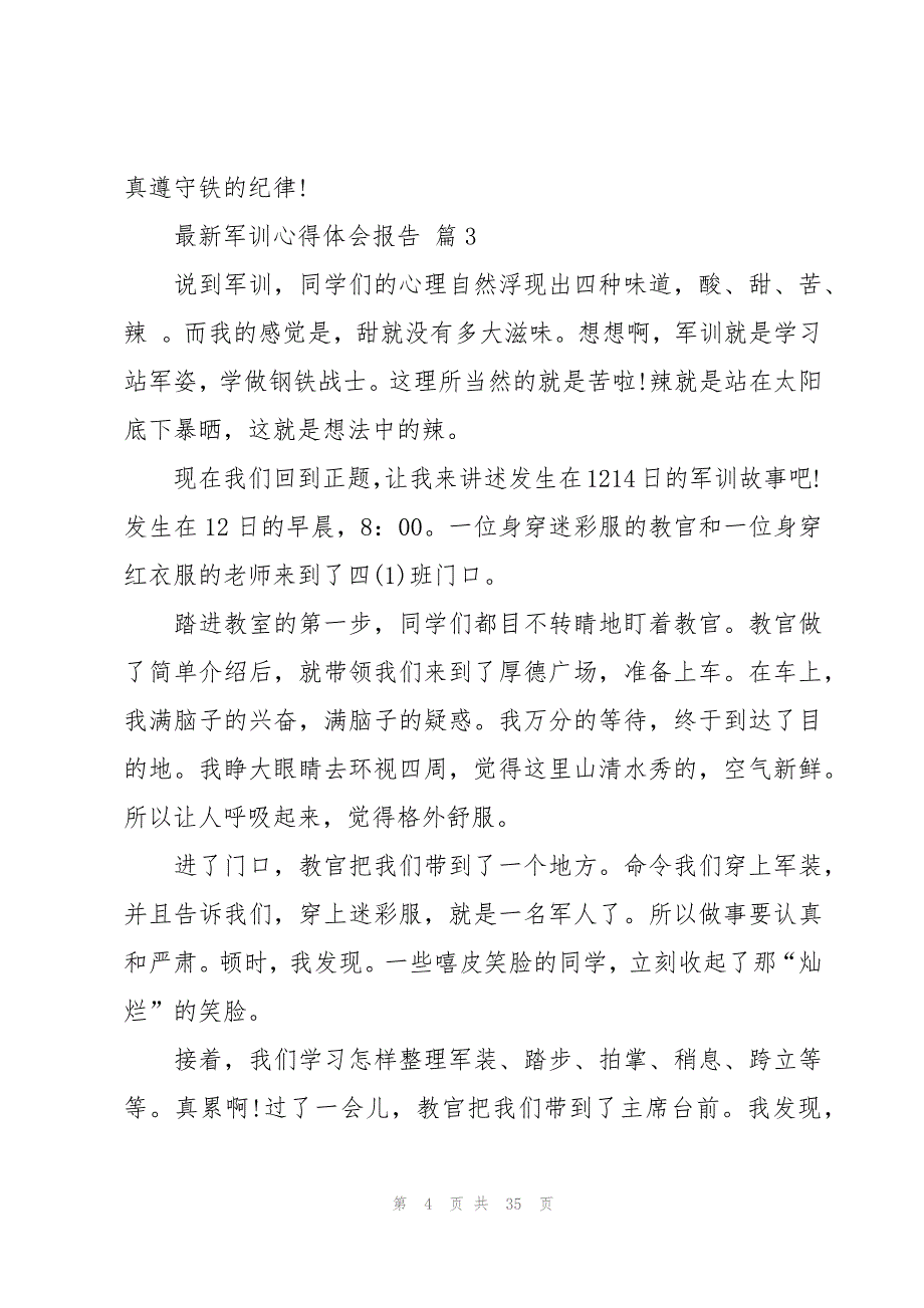 军训心得体会报告（15篇）_第4页