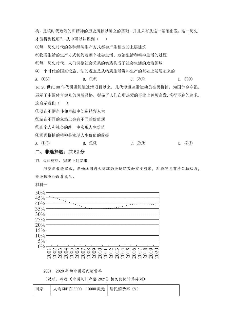 2022年湖南高考政治试题(原卷版)_第5页
