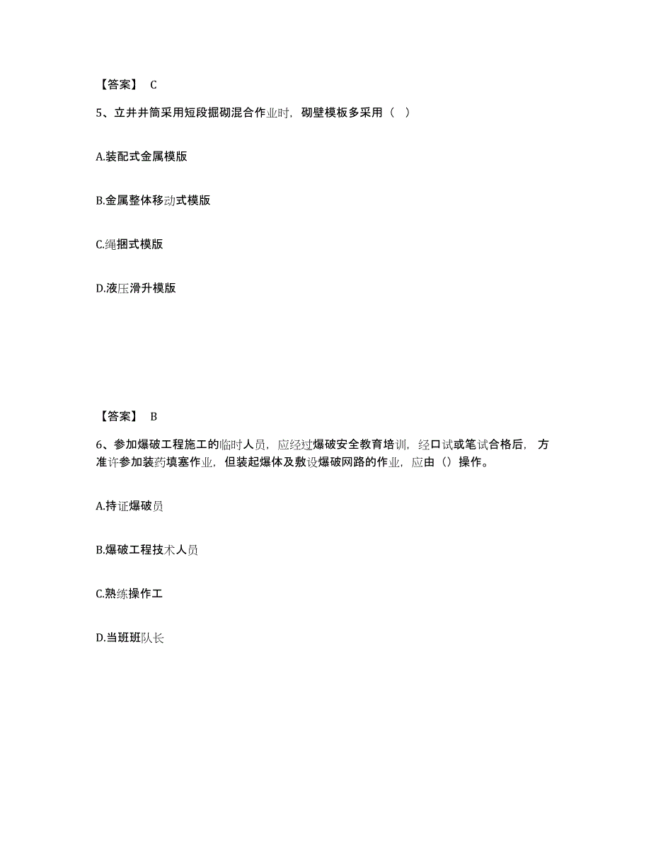 2022年四川省二级建造师之二建矿业工程实务测试卷(含答案)_第3页