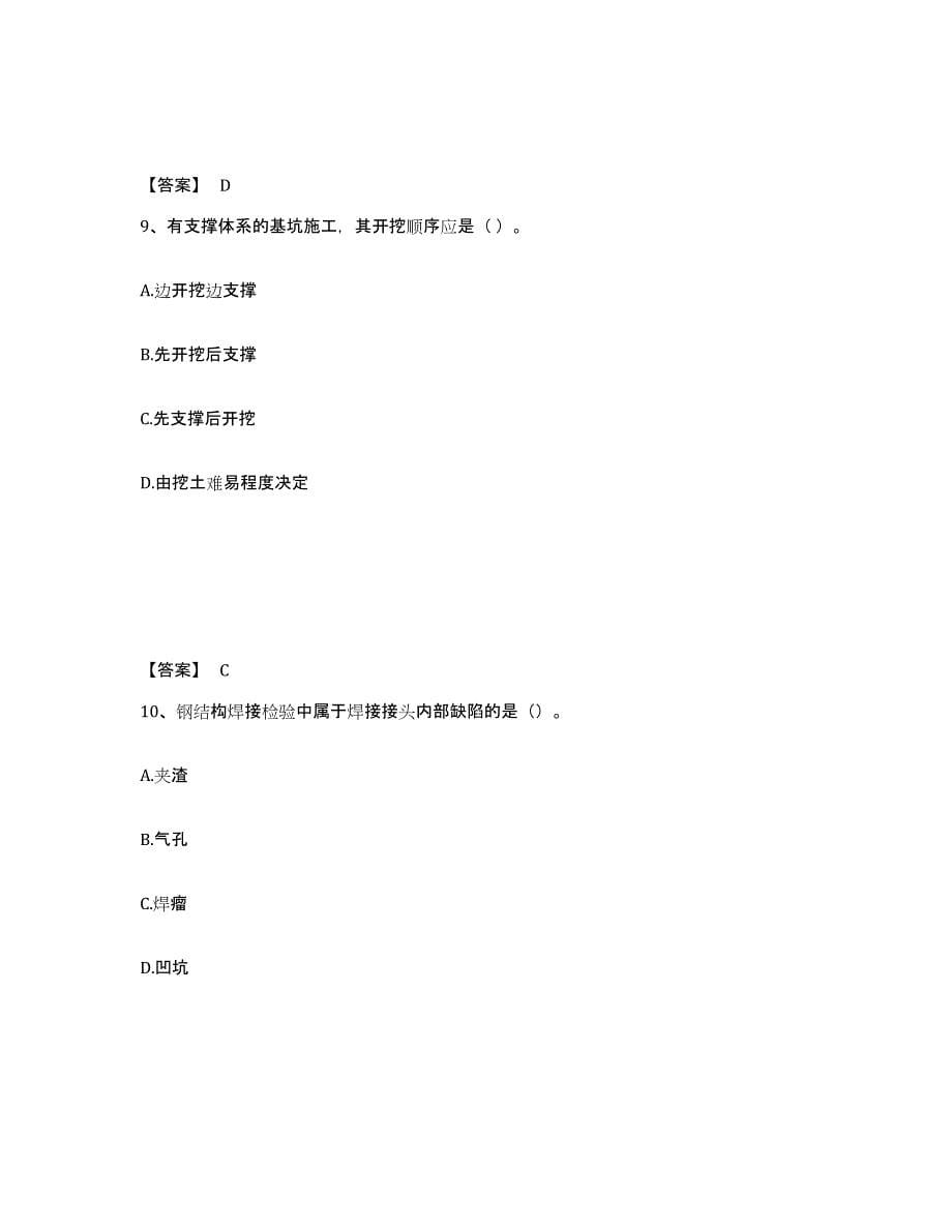 2022年四川省二级建造师之二建矿业工程实务测试卷(含答案)_第5页