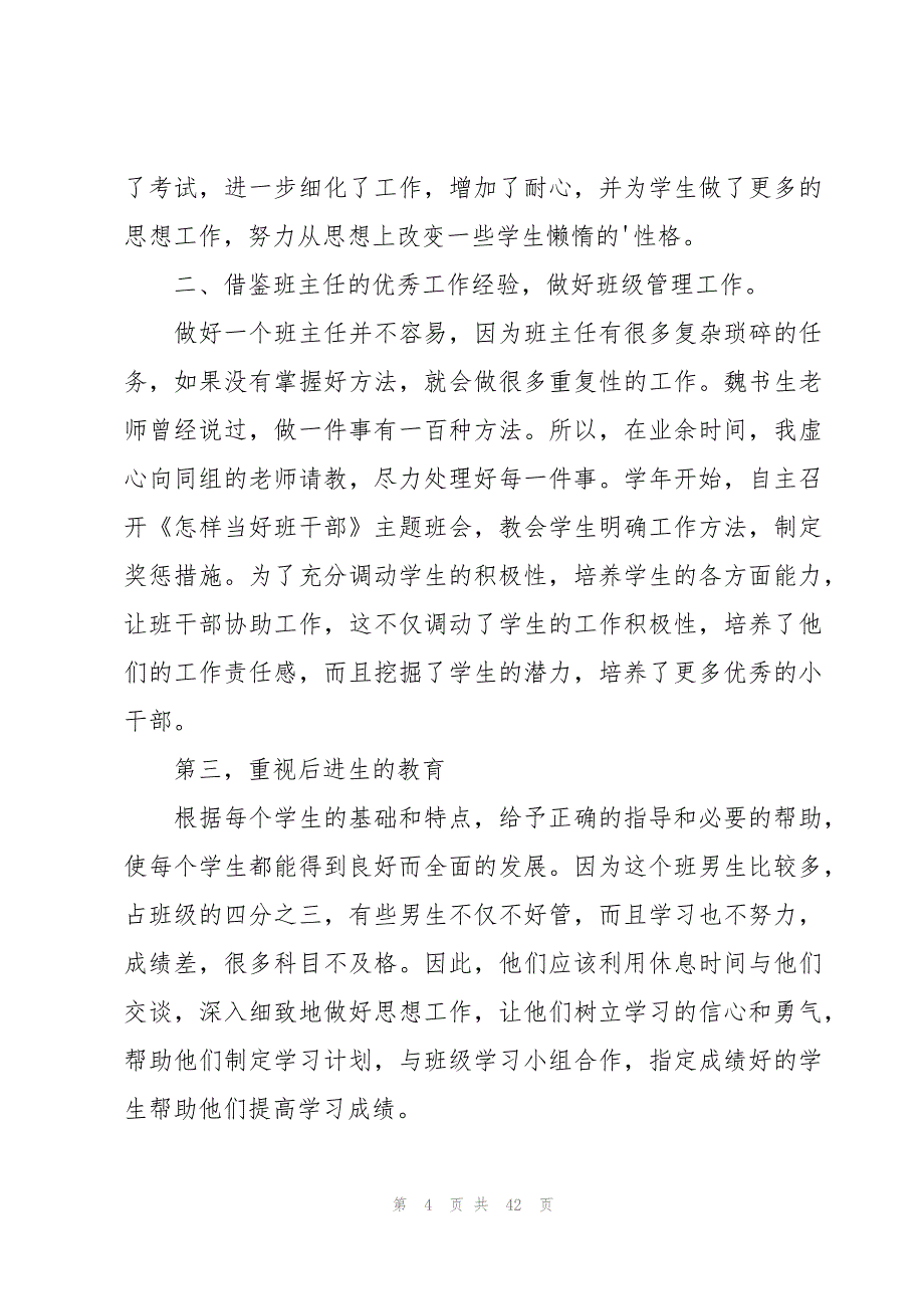 班主任学期工作总结汇总[15篇]_第4页