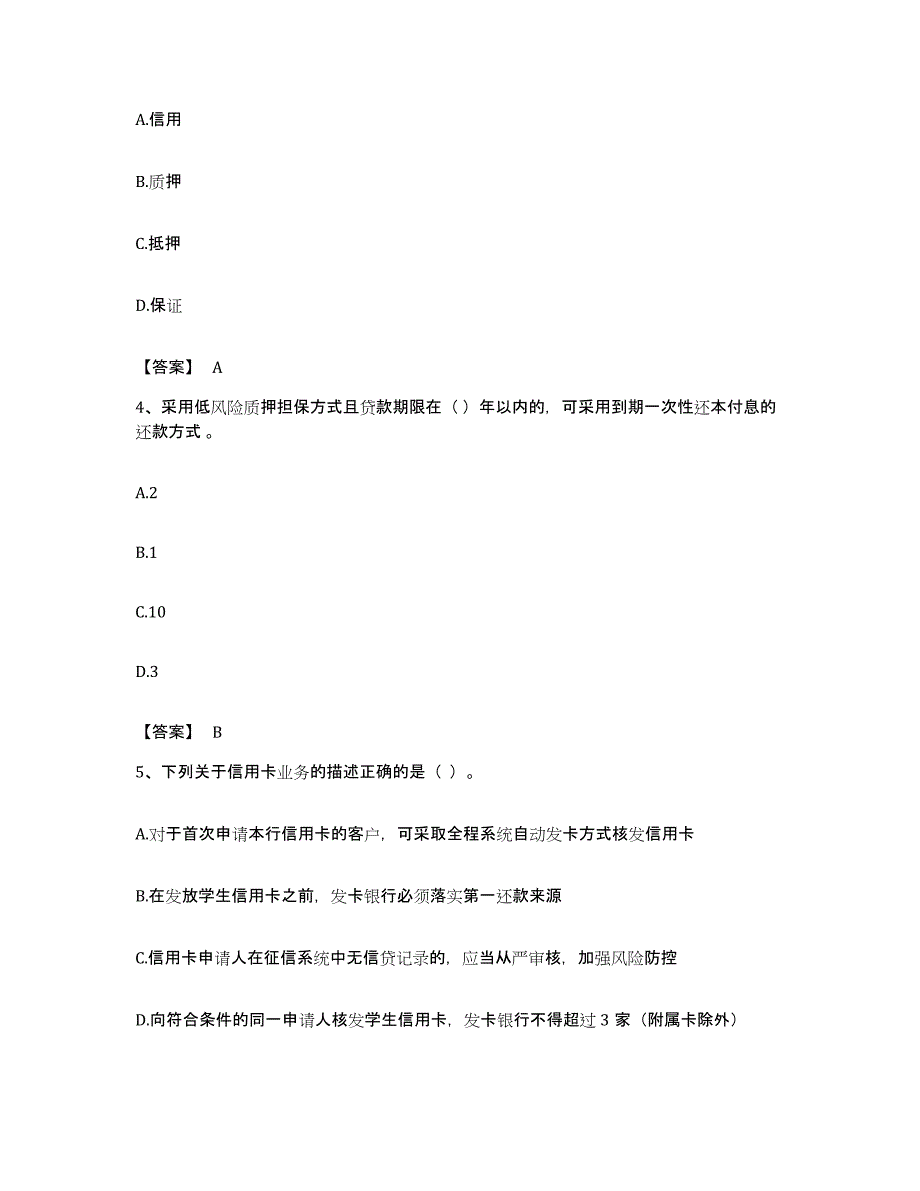 备考2023北京市中级银行从业资格之中级个人贷款练习题及答案_第2页