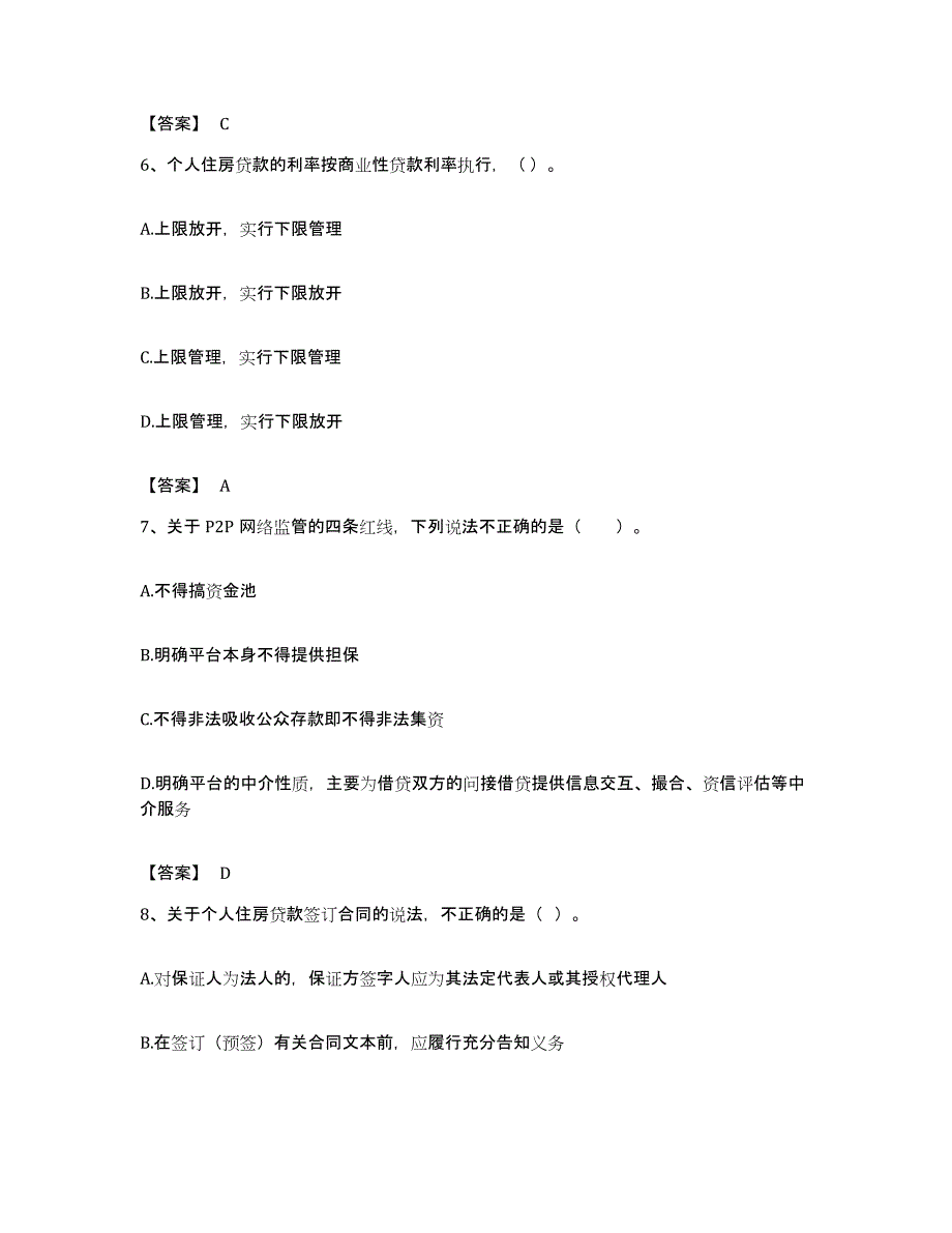 备考2023北京市中级银行从业资格之中级个人贷款练习题及答案_第3页