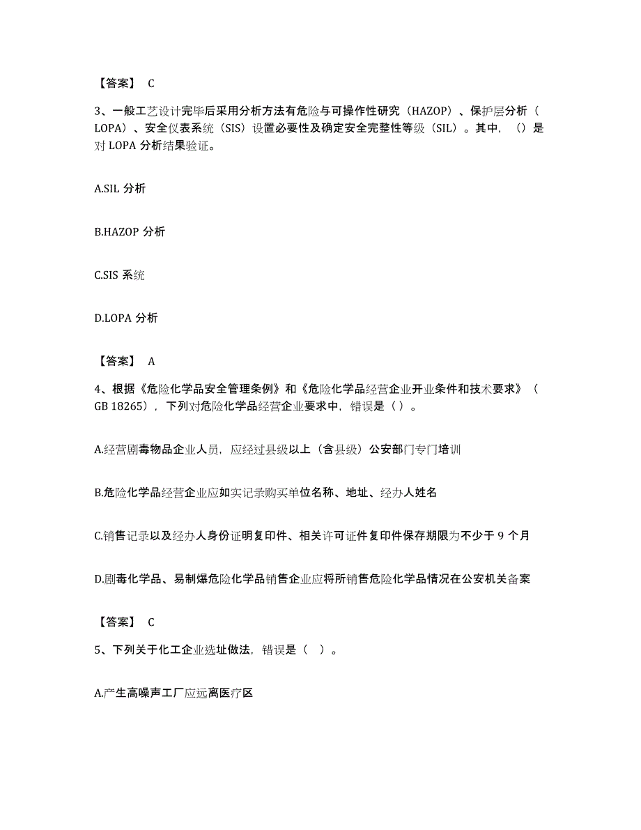 备考2023吉林省中级注册安全工程师之安全实务化工安全题库及答案_第2页