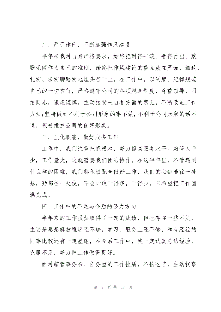 安全上半年工作总结下半年工作计划5篇_第2页