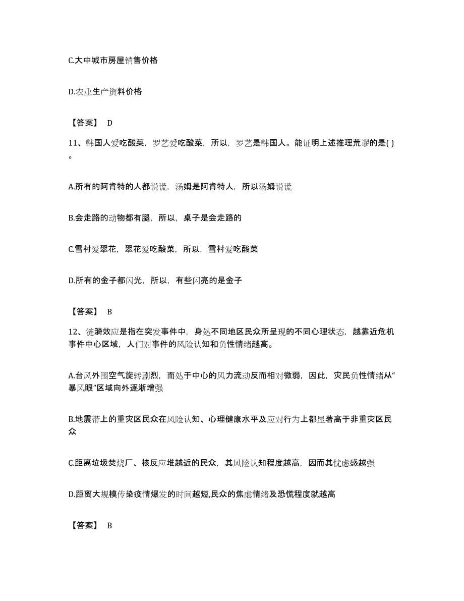 备考2023北京市公务员省考之行测考前自测题及答案_第5页
