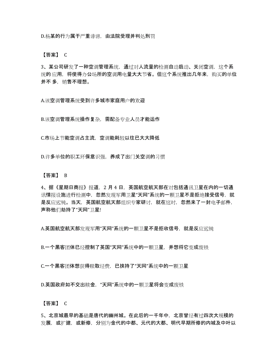 备考2023四川省公务员省考之行测题库与答案_第2页